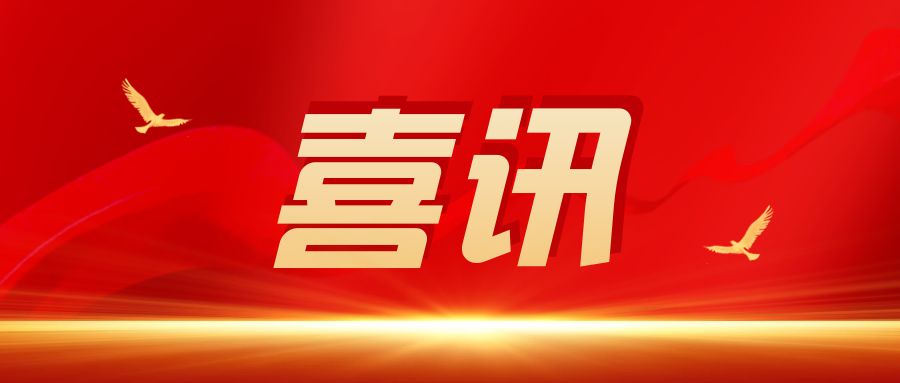 喜报｜四川百益人力获武侯区人社局通报表扬！